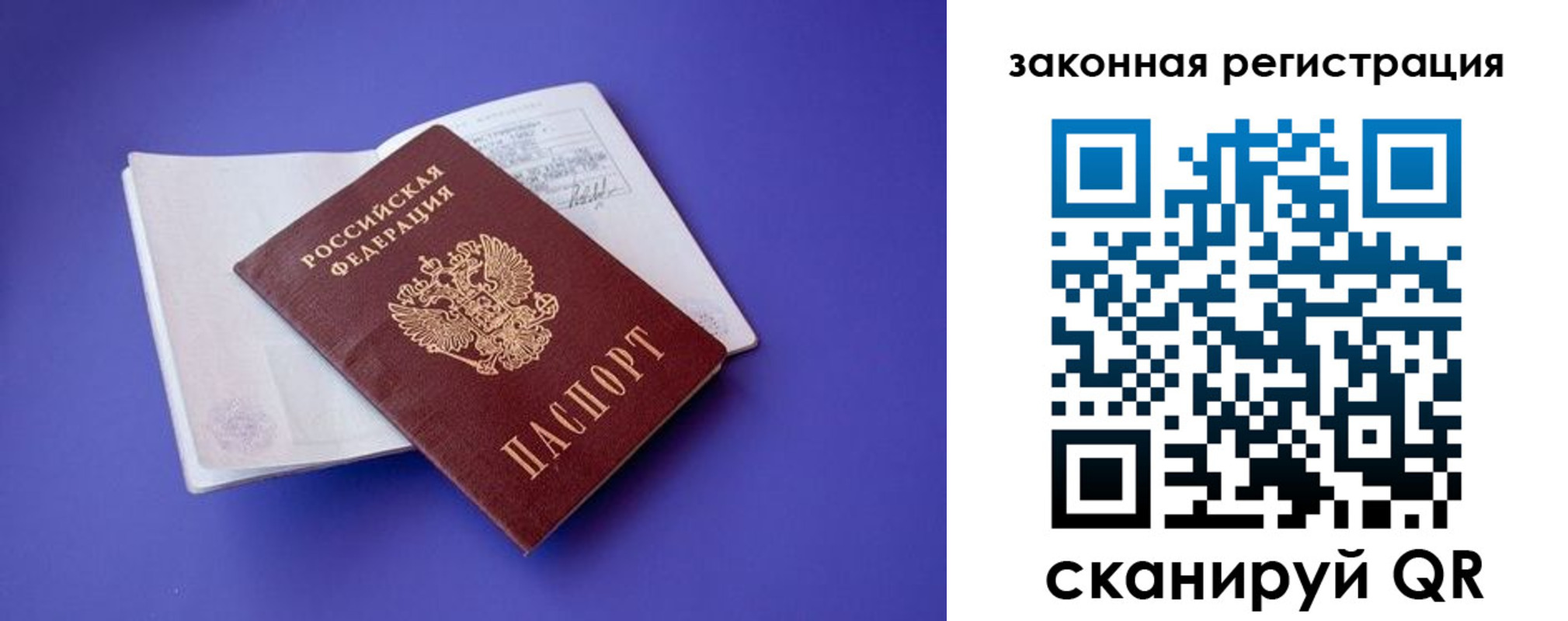 прописка штамп в Шарье