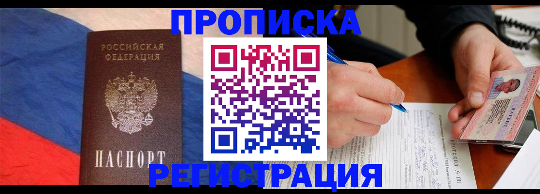 временная регистрация надежно в Шарье